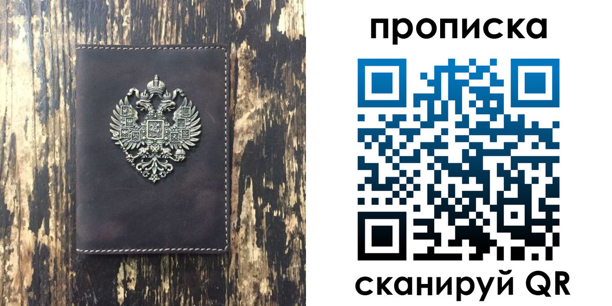 прописка законно в Красноуфимске